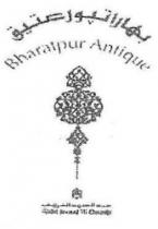 بهاراتيورعتيق bharatpur antique