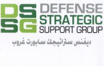 DSSG DEFENSE STRATEGIC SUPPORT GROUP ديفنس ستراتيجك سابورت غروب