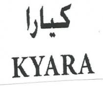 كيارا kyara