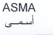 اسمى ASMA - trademark of the United Arab Emirates 025489