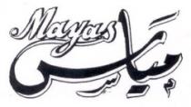 مياس MAYAS - trademark of the United Arab Emirates 026207