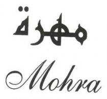 MOHRA مهرة