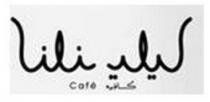 LIli Cafe ليلى كافيه