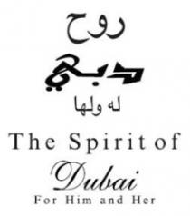 روح دبي له ولها The spirit of Dubai For Him and her
