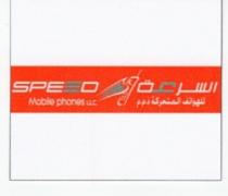 Speed Mobile Phones LLC السرعة للهواتف المتحركة ذ م م