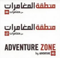 منطقة المغامرات من مغامرات HQ ADVENTURE ZONE by ADVENTURE HQ