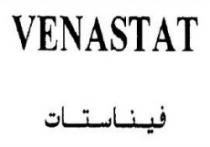 فيناستات VENASTAT - trademark of the United Arab Emirates 027104