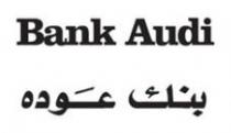 Bank Audi بنك عوده