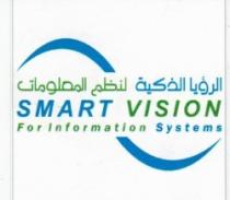 الرؤيا الذكية لنظم المعلومات Smart Vision forInformation System