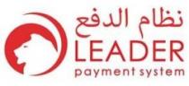 LEADER payment system نظام الدفع