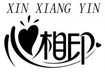 XIN XIANG YIN