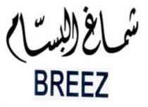 BREEZ شماغ البسام