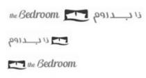 the Bedroom ذا بدروم