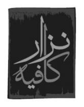 نزار كافيه