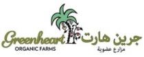 GREEN HEART ORGANIC FARMS جرين هارت مزارع عضوية