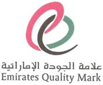 Emirates Quality Mark EQM علامة الجودة الإماراتية