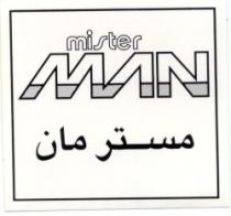 مستر مان MISTER MAN