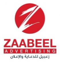 ZAABEEL ADVERTISING زعبيل للدعاية والاعلان