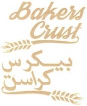 Bakers crust بيكرس كراست