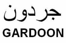 GARDOON جردون