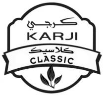 كرجي كلاسيك KARJI CLASSIC
