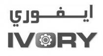 IVORY ايفوري