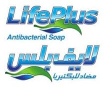LifePlus Antibacterial Soap لايف بلس مضاد للبكتيريا