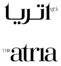 The atria ذى أتريا