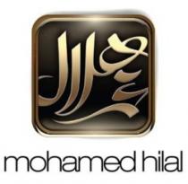 mohamed hilal محمد هلال