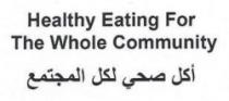 أكل صحي لكل المجتمع Healthy Eating For The Whole community
