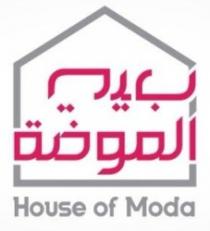 بيت الموضة HOUSE OF MODA