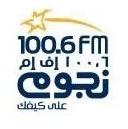 FM 100.6 100.6 اف ام نجوم على كيفك