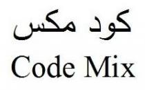 Code Mix كود مكس