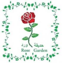 ROSE GARDEN حديقة ورد