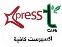 XPRESST CAFE اكسبرست كافيه