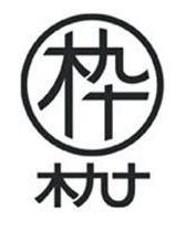 حروف باللغة الصينية كتبت داخل شكل دائري وتحتها حروف كتبت باللغة الصينية