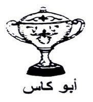 أبو كاس