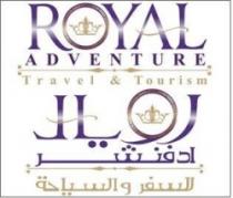ADVENTURE ROYAL Travel & Tourism رويال أدفنشر للسفر والسياحة