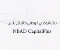 بنك أبوظبي الوطني كابيتل بلس NBAD CapitalPlus