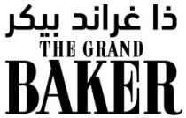 The GRAND BAKER ذا غراند بيكر