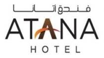 فندق اتانا ATANA HOTEL