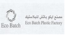 مصنع ايكو باتش للبلاستيك Eco Batch Plastic Factory Eco Batch