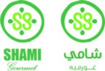شامي غورميه SHAMI Gourmet