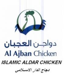 alajban chicken : دواجن العجبان, ISLAMIC ALDAR : دجاج الدار الاسلامي CHICKEN