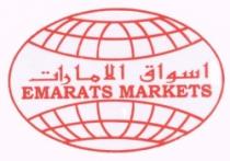 اسواق الامارات EMARATS MARKETS