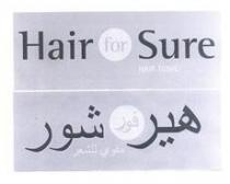 هير فور شور مقوي للشعر Hair for Sure HAIR TONIC