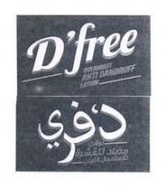 دفري لوشن مضاد للقشرة للاستعمال الليلي D’Free OVERNIGHT ANTI DANDRUFF LOTION