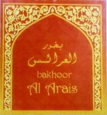 بخور العرائس |Bakhoor Al Arais