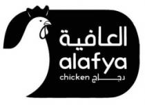 العافية دجاج alafya chicken