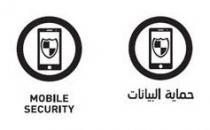 حماية البيانات MOBILE SECURITY
